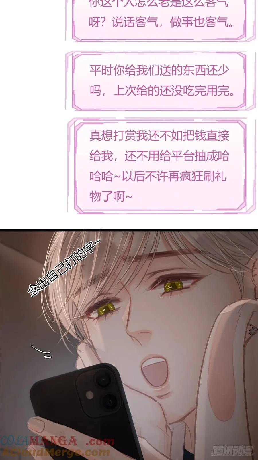 28.他再不松手 第22页