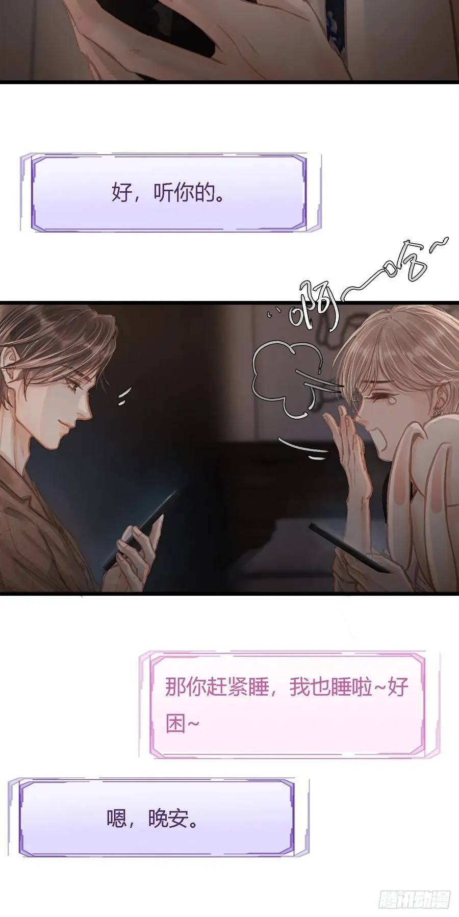 28.他再不松手 第23页