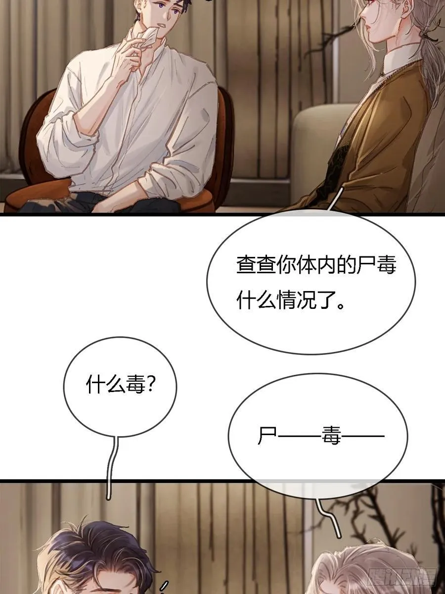 28.他再不松手 第36页