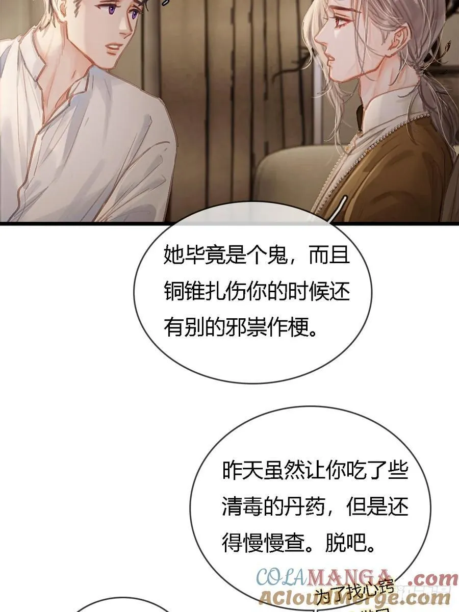 28.他再不松手 第37页