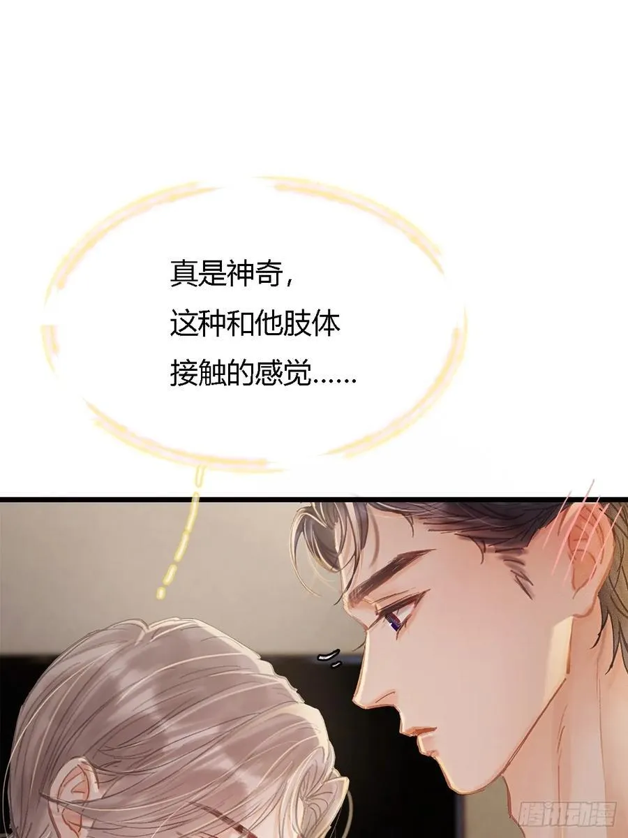 28.他再不松手 第41页