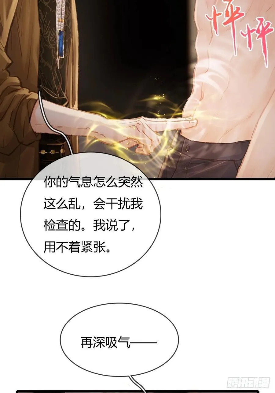 28.他再不松手 第47页