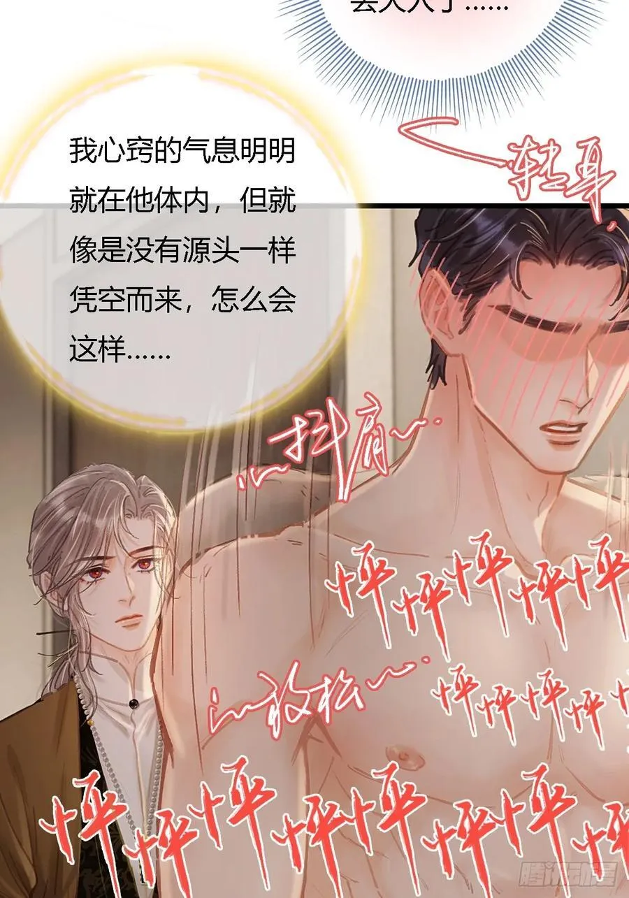 28.他再不松手 第53页