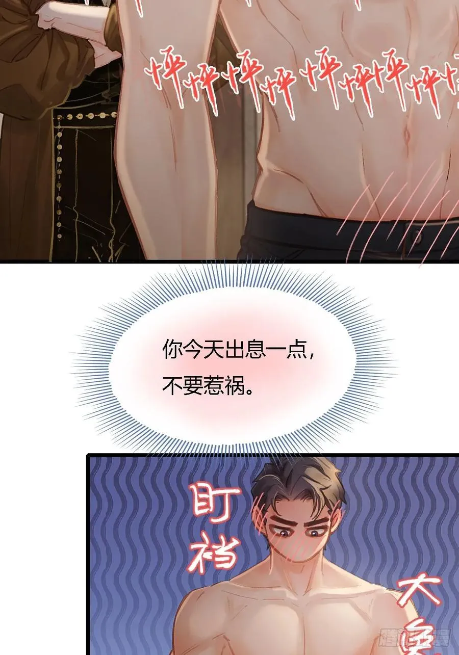 28.他再不松手 第54页