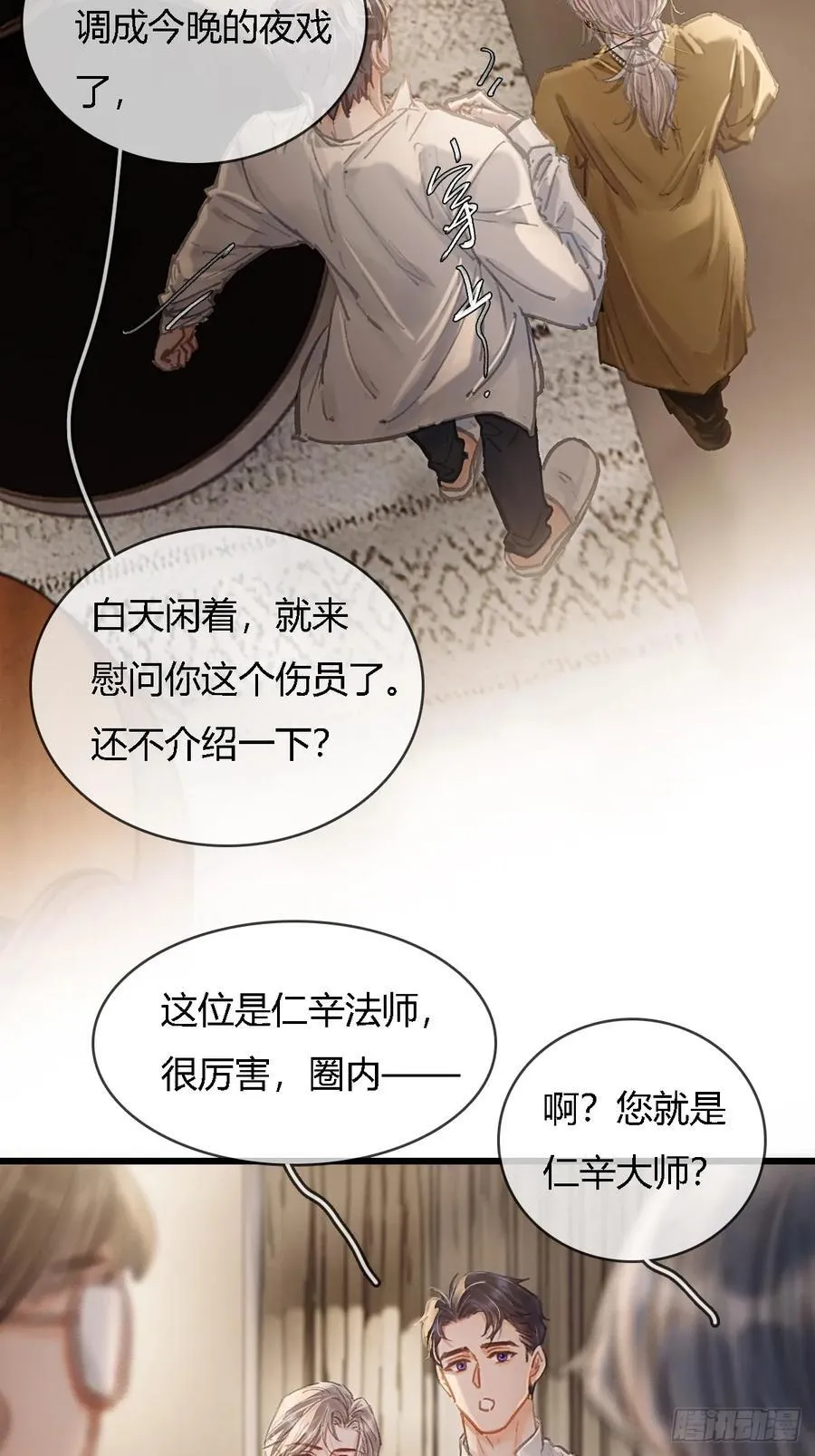 29.漂亮的男生 第11页