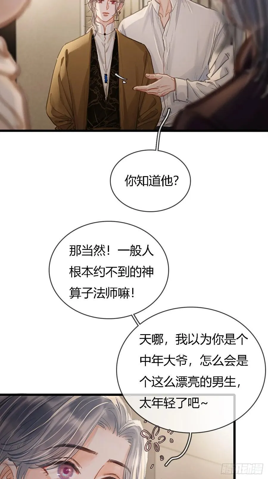 29.漂亮的男生 第12页