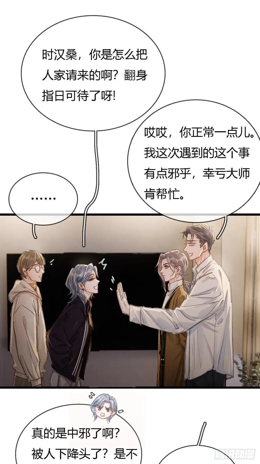 29.漂亮的男生 第14页