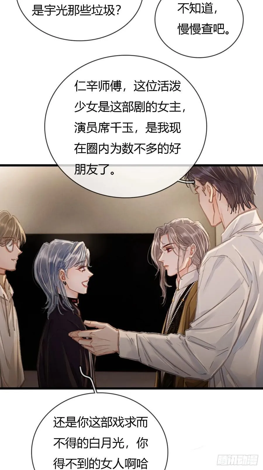 29.漂亮的男生 第15页