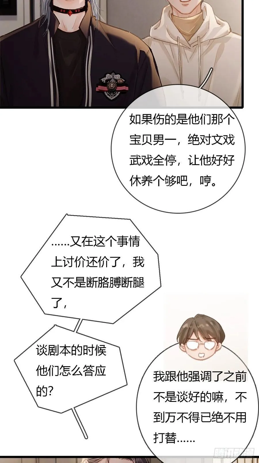 29.漂亮的男生 第17页