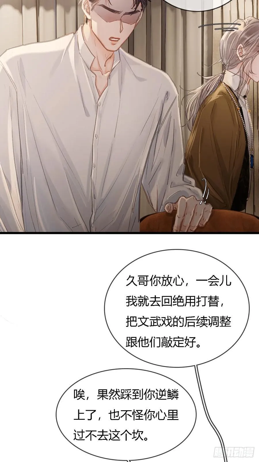 29.漂亮的男生 第18页