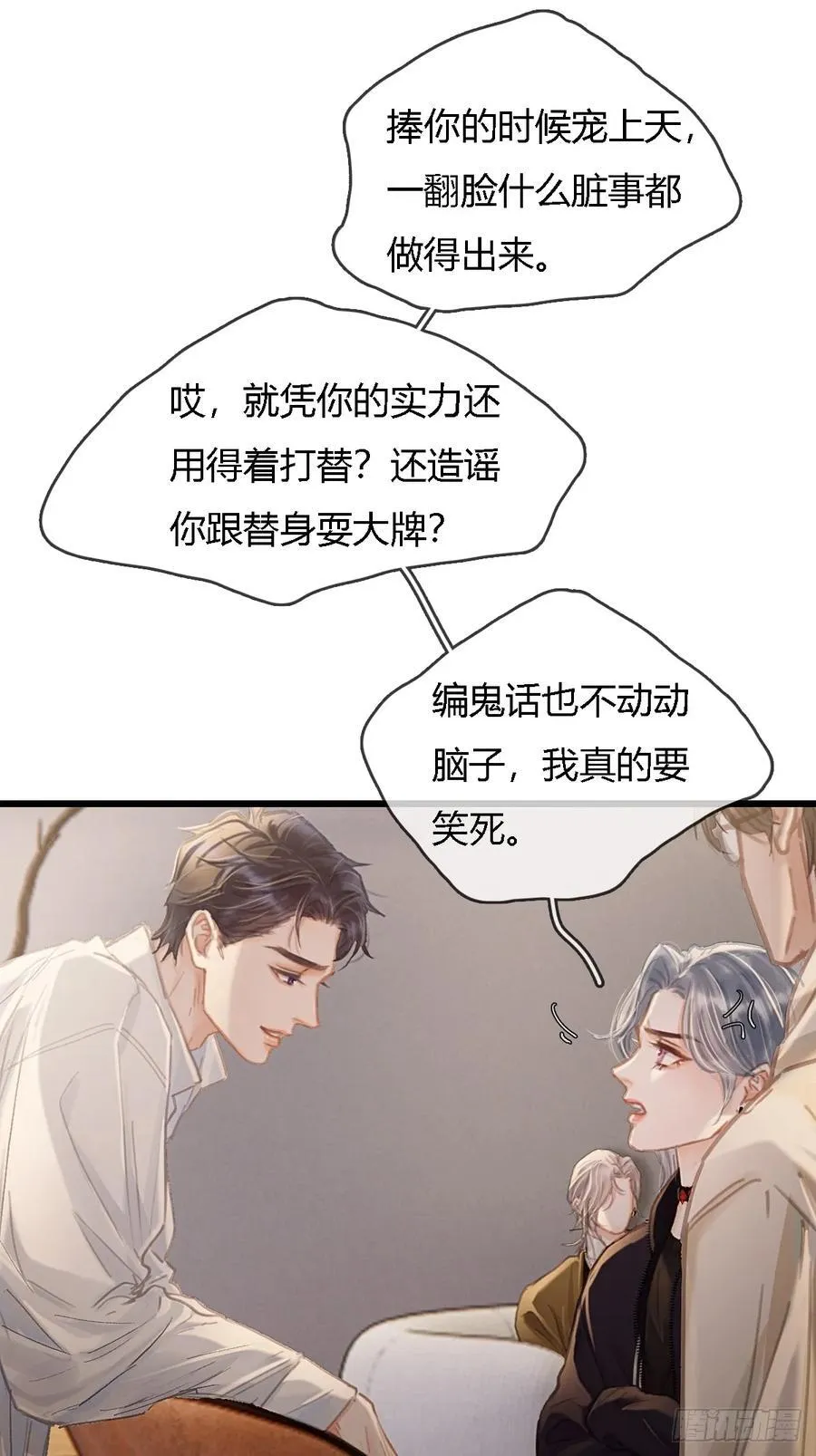 29.漂亮的男生 第20页