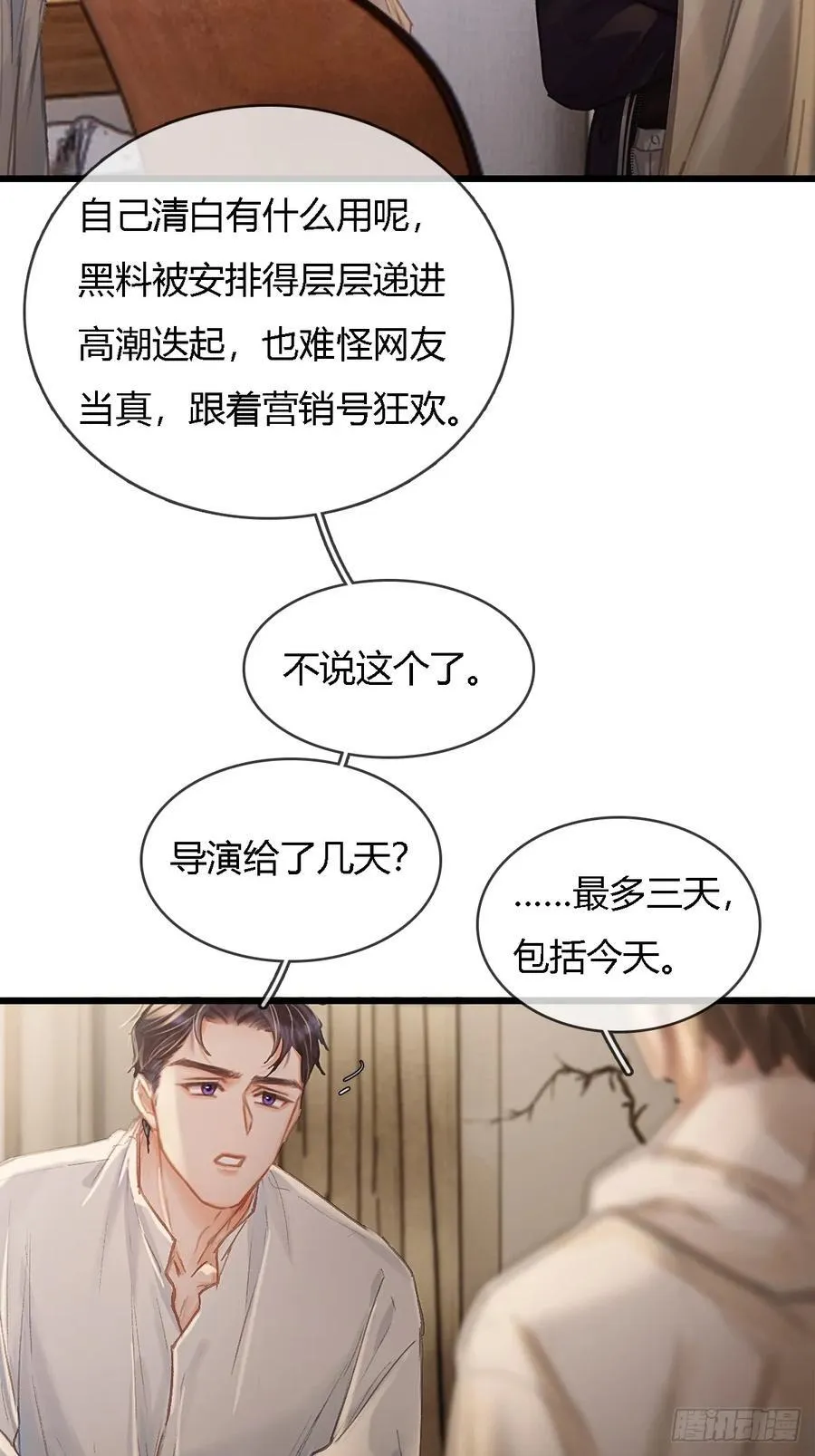 29.漂亮的男生 第21页