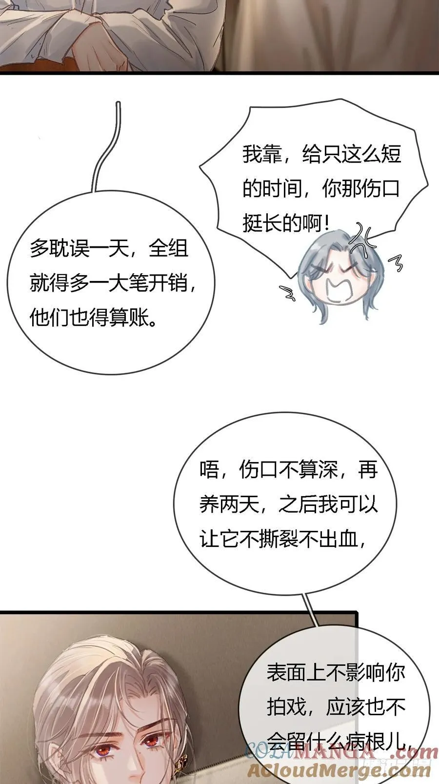 29.漂亮的男生 第22页