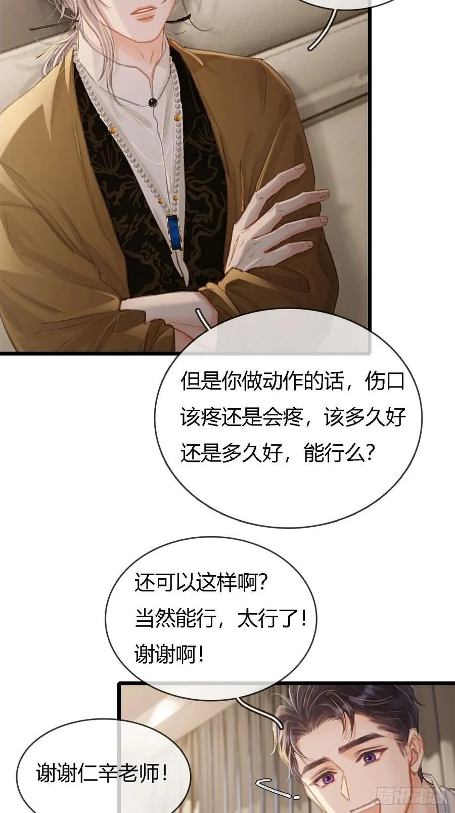 29.漂亮的男生 第23页