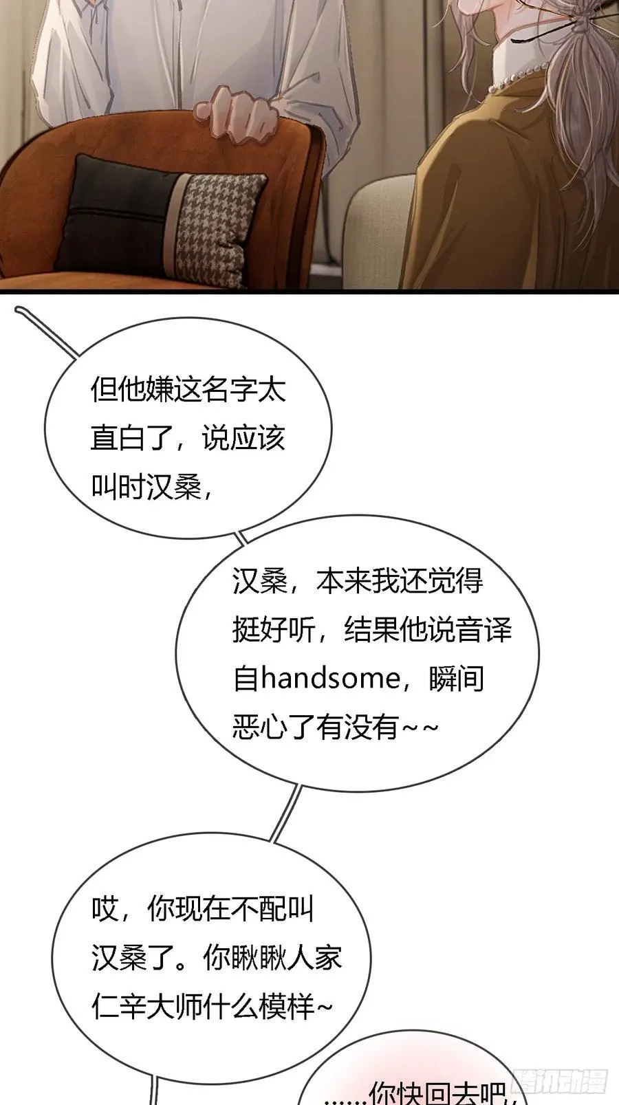 29.漂亮的男生 第26页