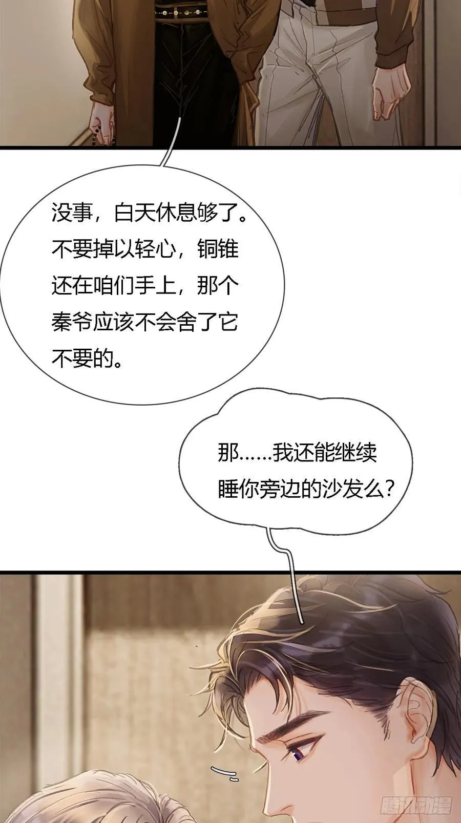 29.漂亮的男生 第53页