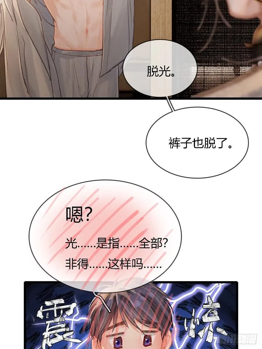 31.非得这样吗 第12页