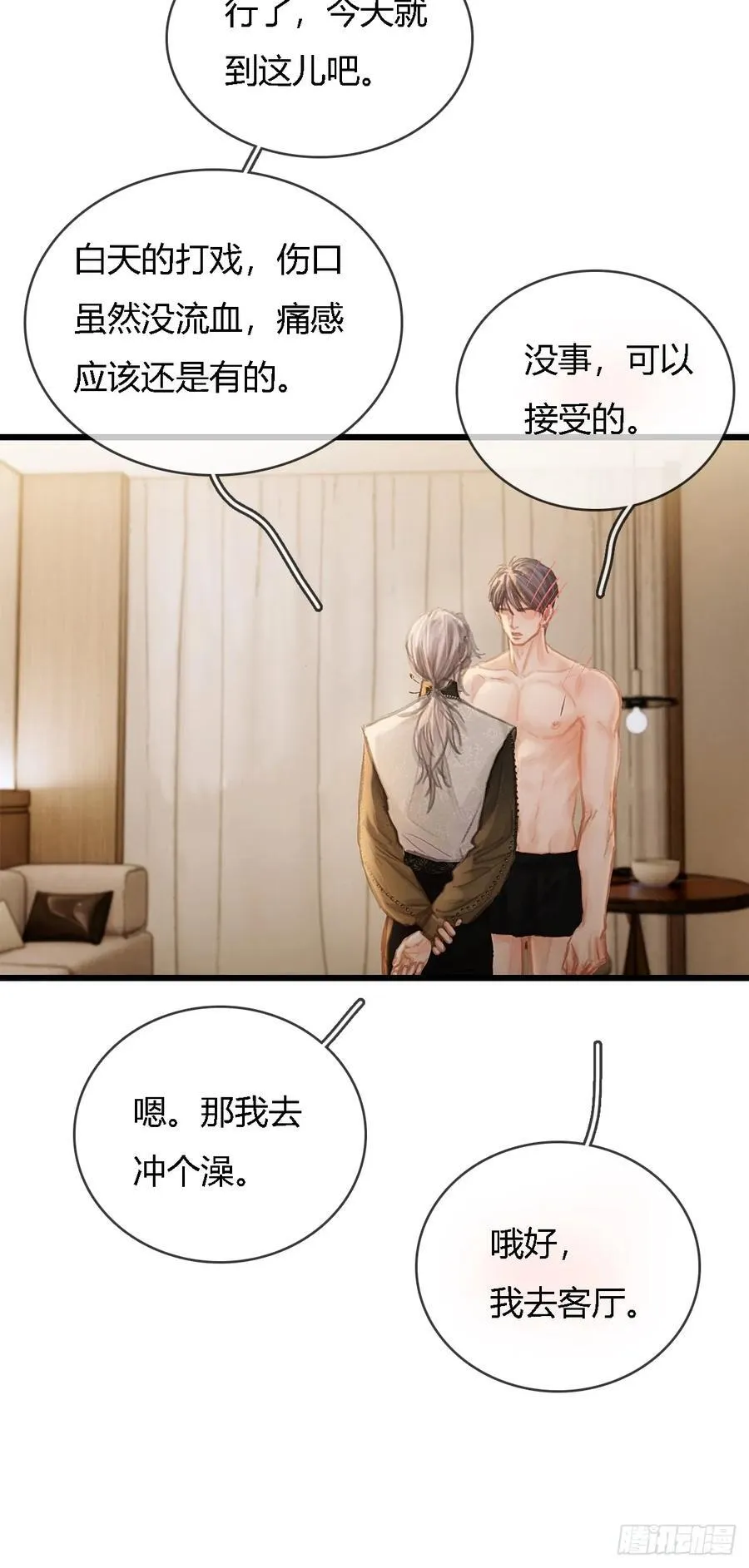 31.非得这样吗 第47页