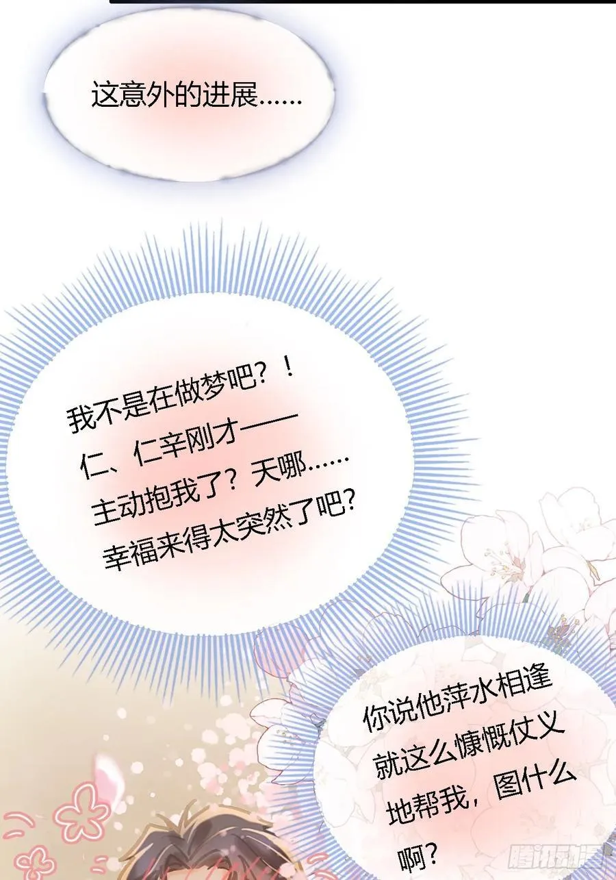 32.早这样多好 第51页