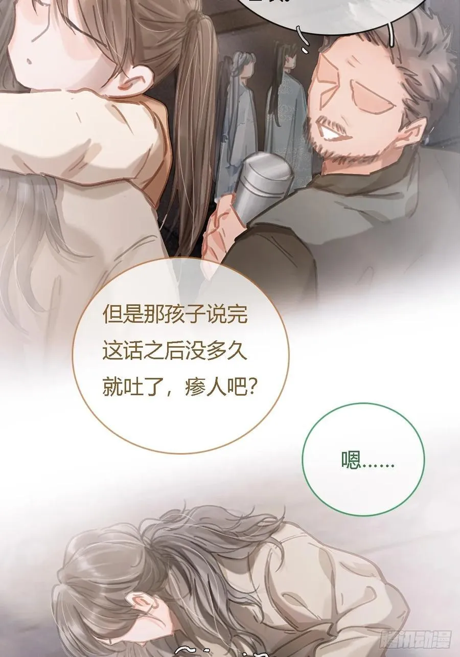 33.让人不适应 第29页