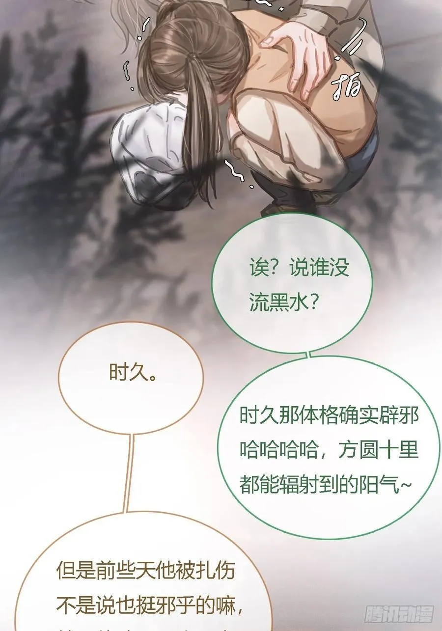 33.让人不适应 第30页