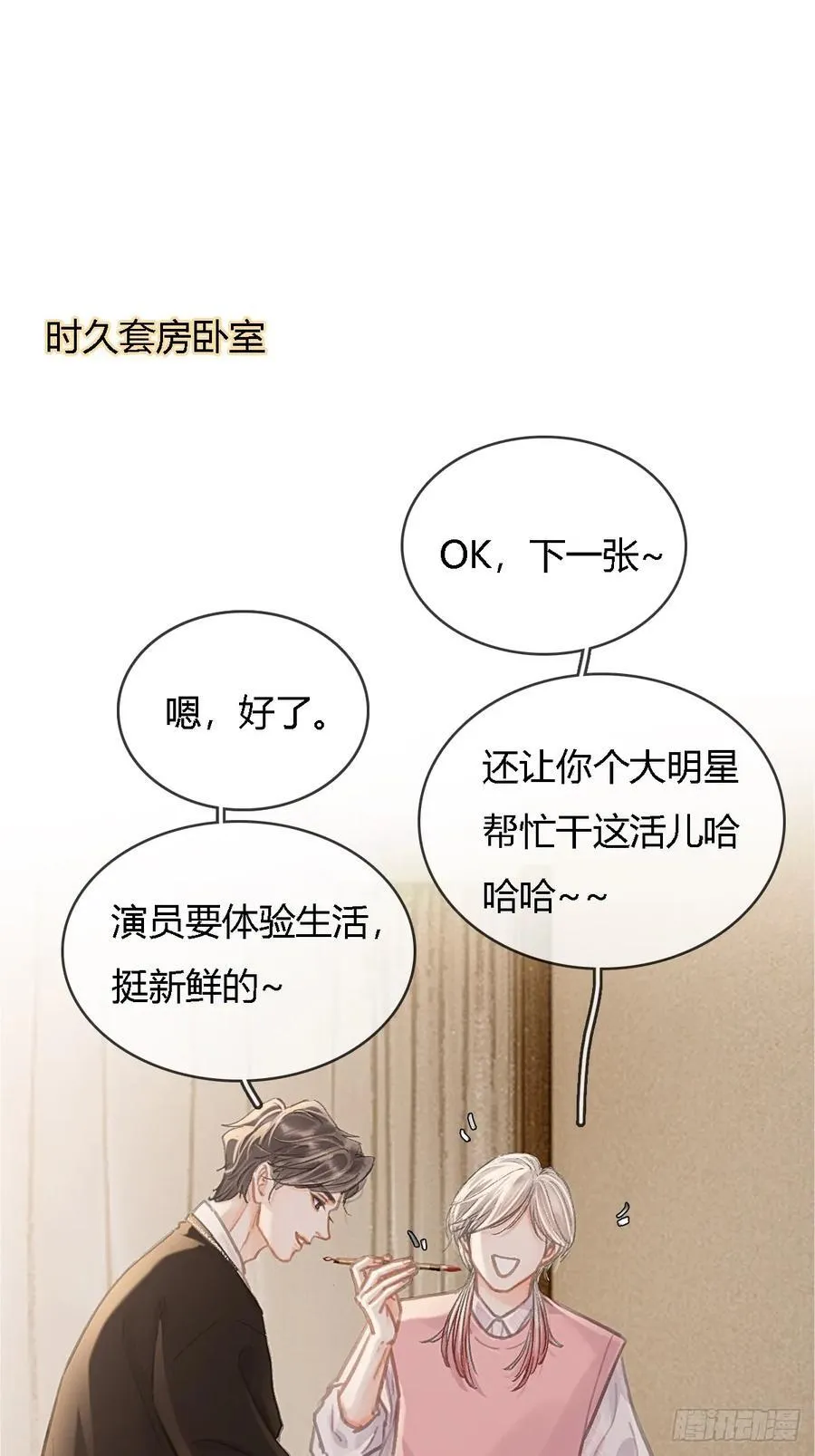 33.让人不适应 第48页