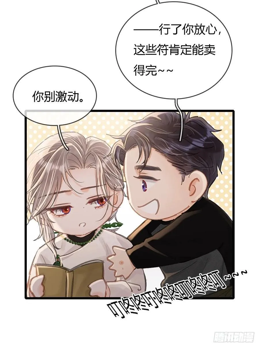 33.让人不适应 第54页