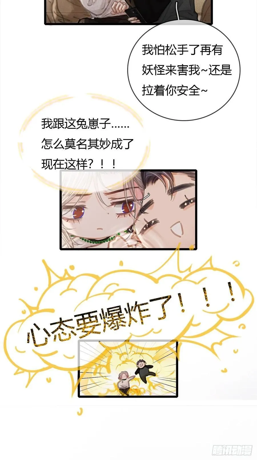 34.心态要爆炸 第27页