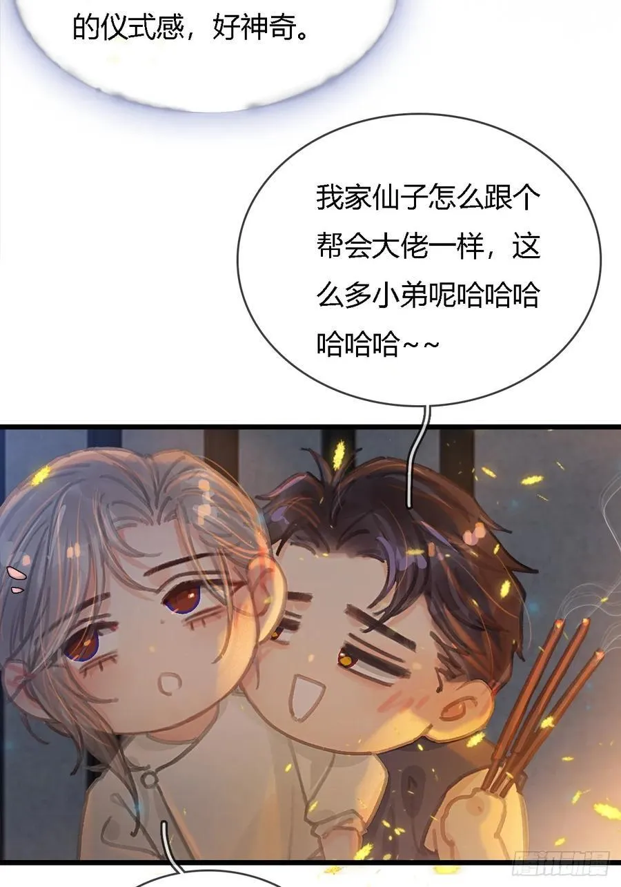 辛辛生快呀 第12页
