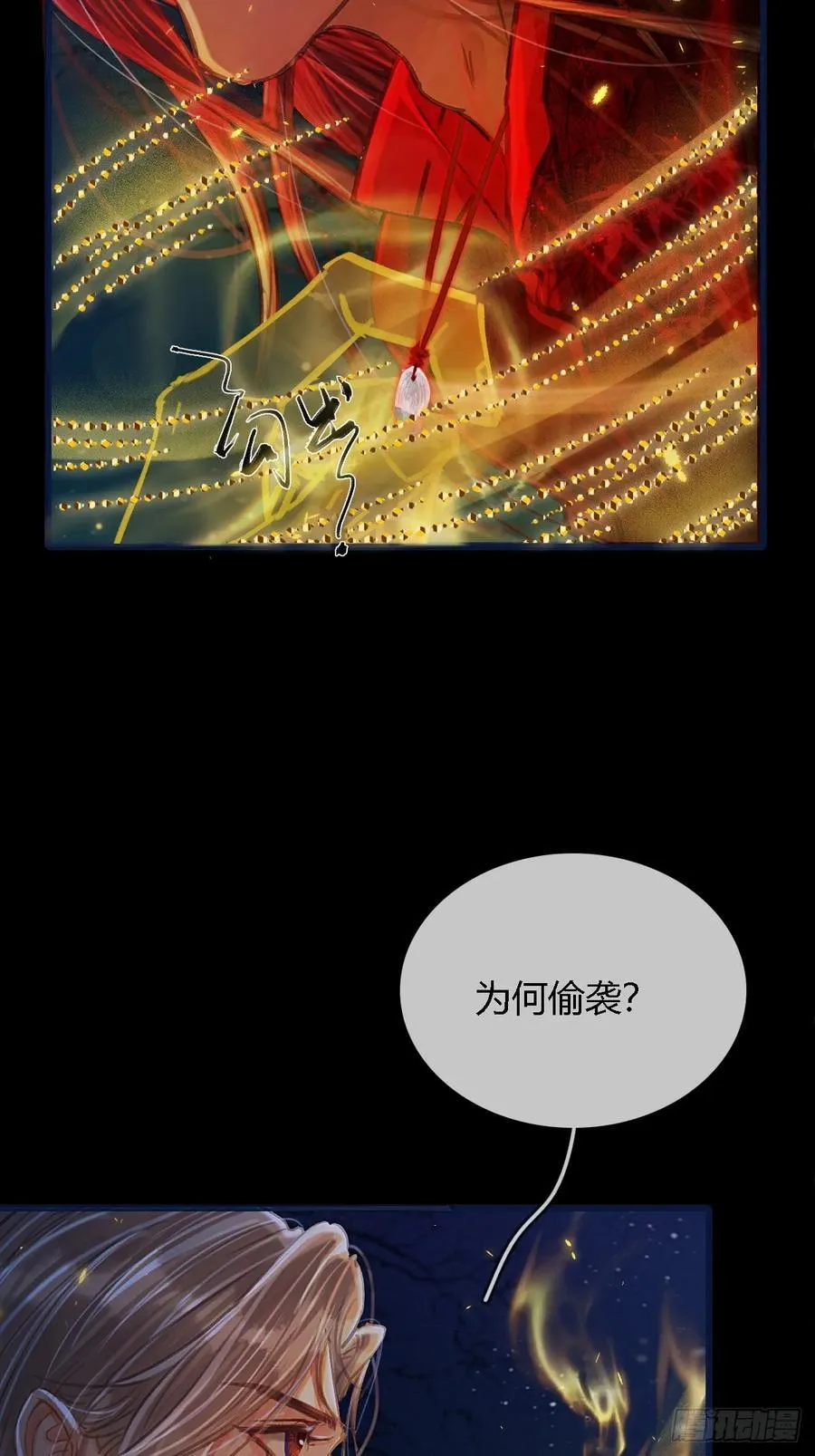 35.反应这么大 第6页