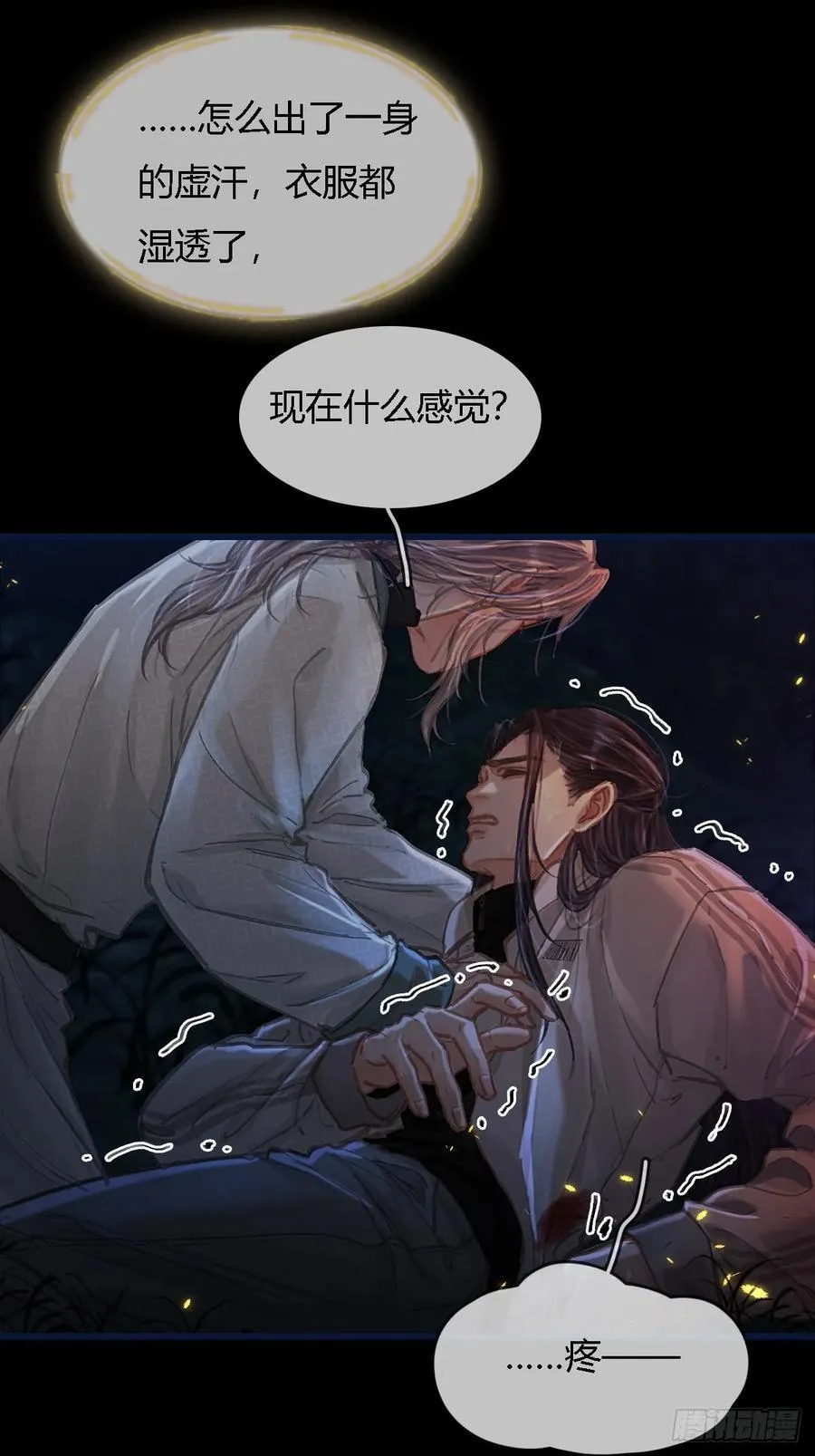 35.反应这么大 第15页