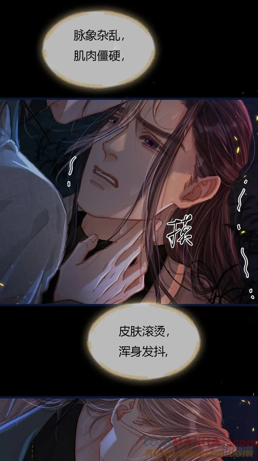 35.反应这么大 第16页