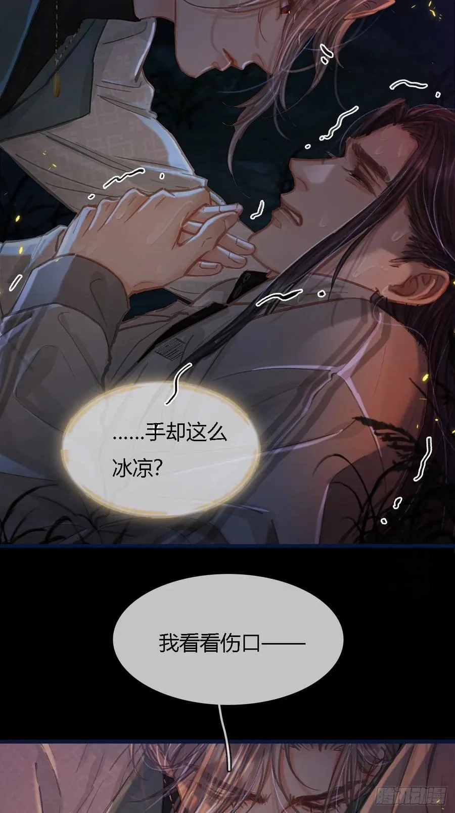 35.反应这么大 第17页