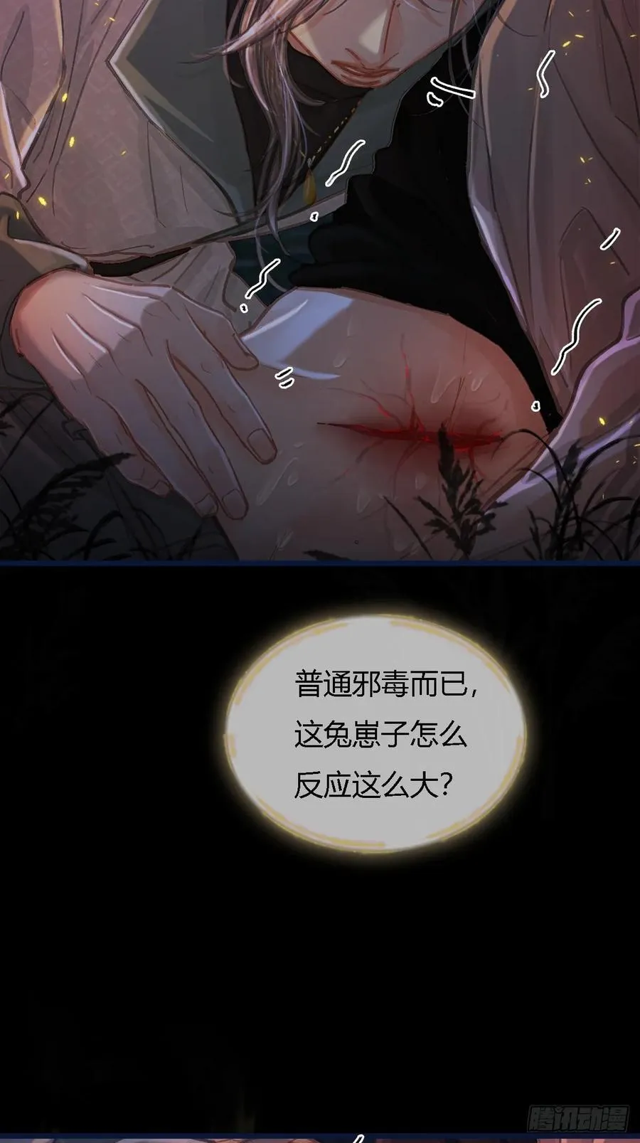 35.反应这么大 第18页