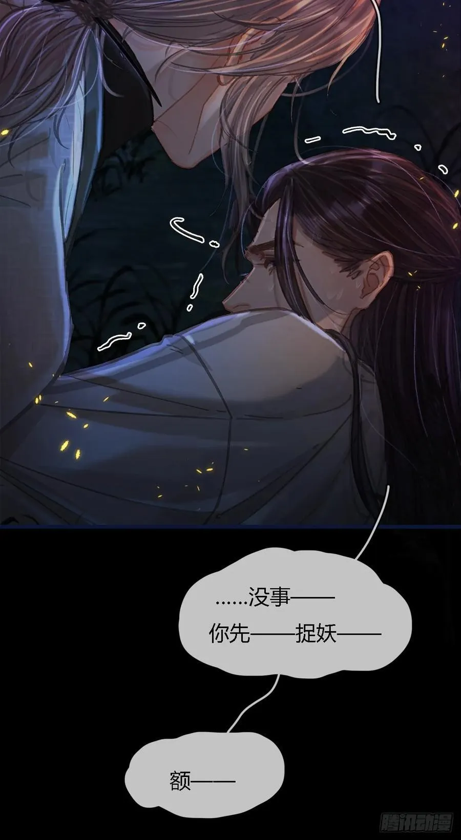 35.反应这么大 第20页