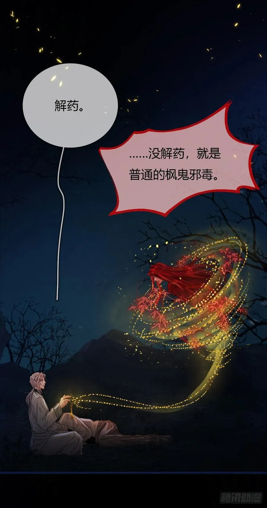 35.反应这么大 第26页