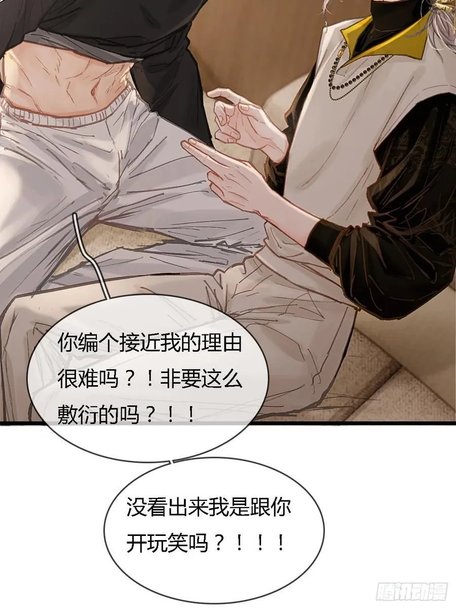 37.得把他稳住 第2页