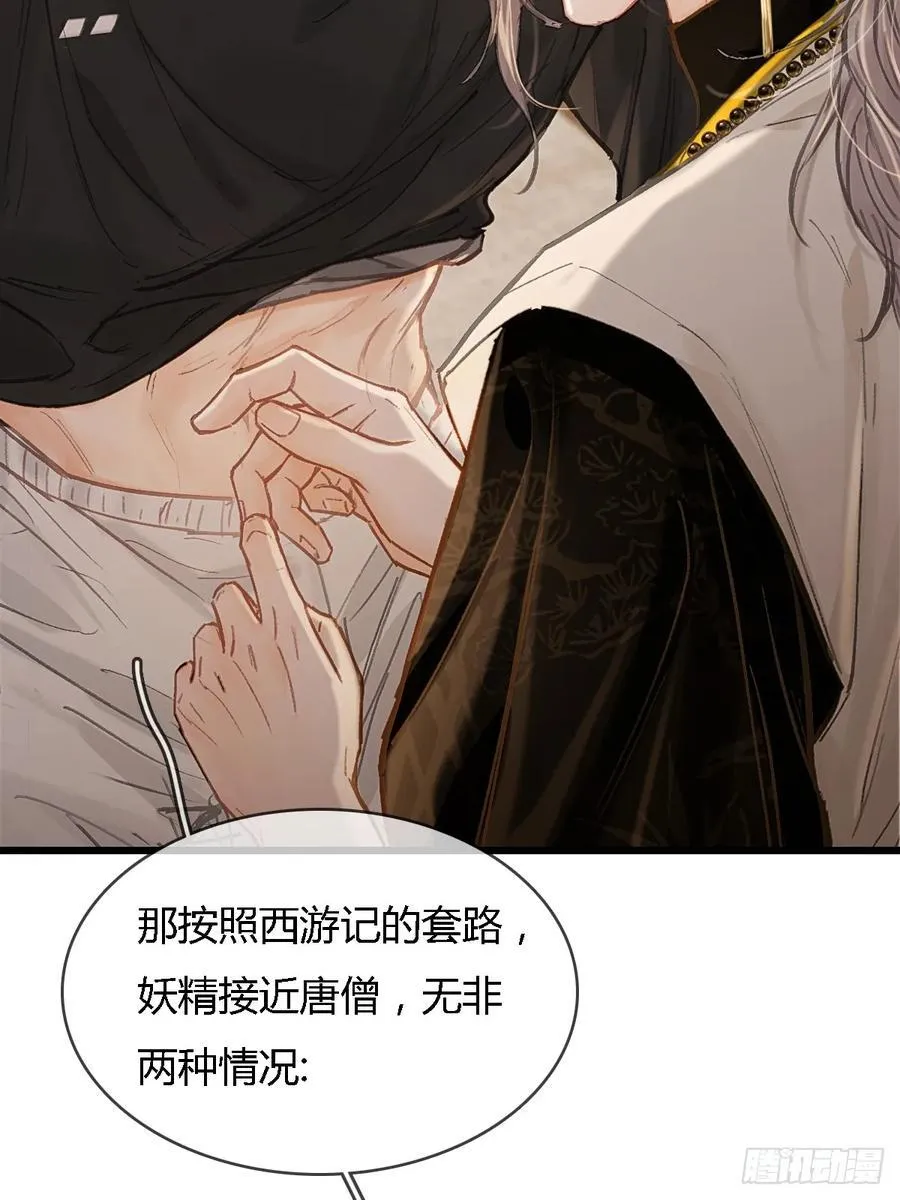 37.得把他稳住 第5页