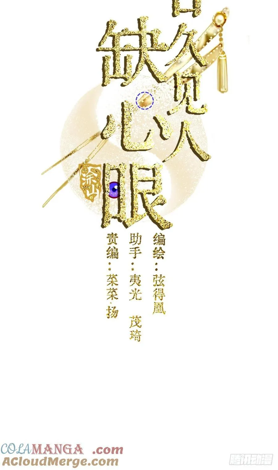 37.得把他稳住 第7页