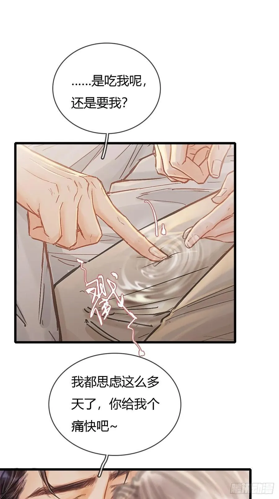 37.得把他稳住 第8页