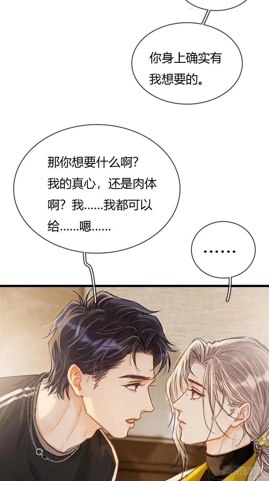 37.得把他稳住 第11页