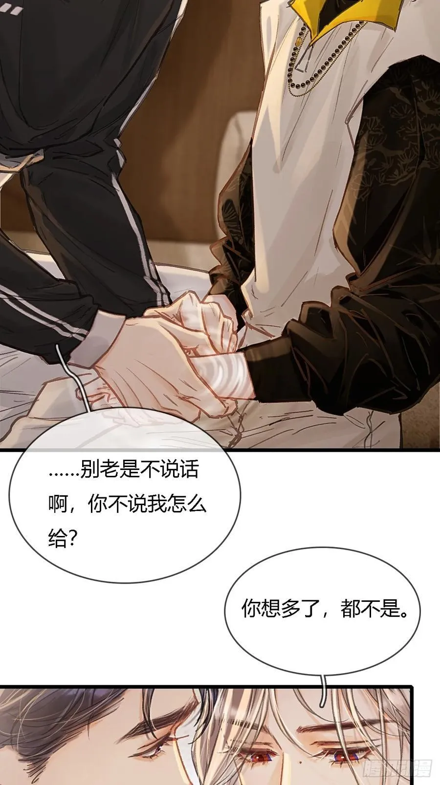 37.得把他稳住 第12页
