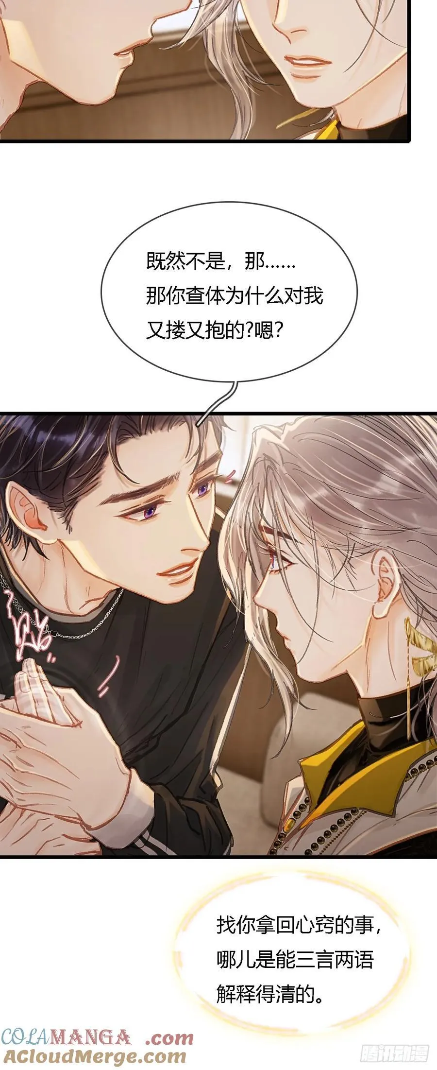37.得把他稳住 第13页