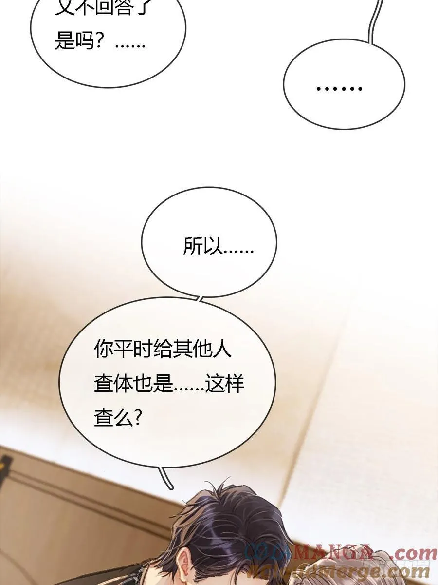 37.得把他稳住 第16页
