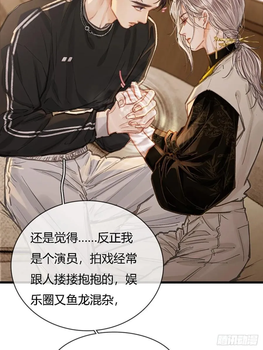 37.得把他稳住 第17页