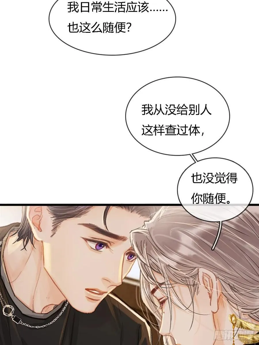 37.得把他稳住 第18页