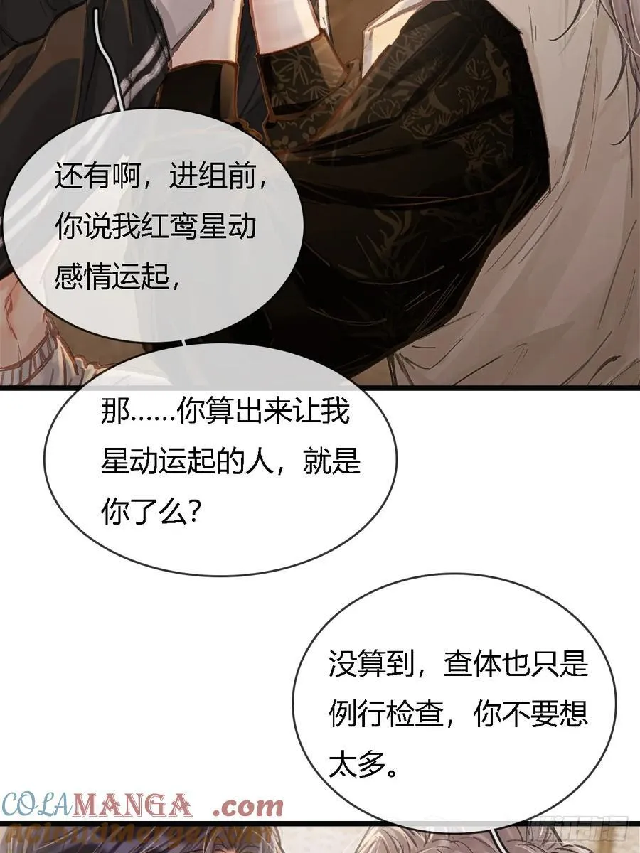 37.得把他稳住 第22页