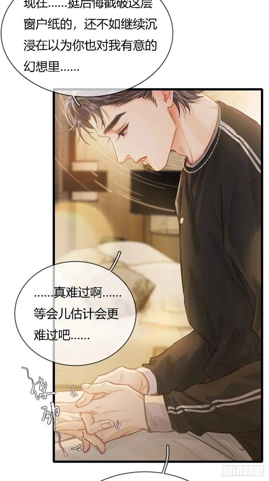 37.得把他稳住 第29页