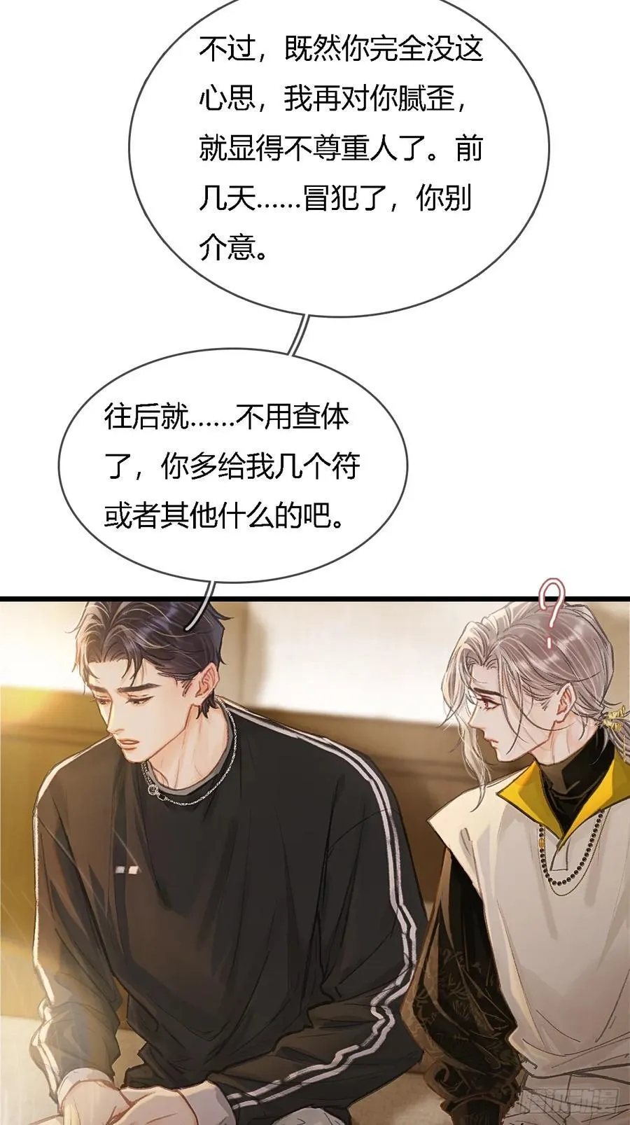 37.得把他稳住 第30页