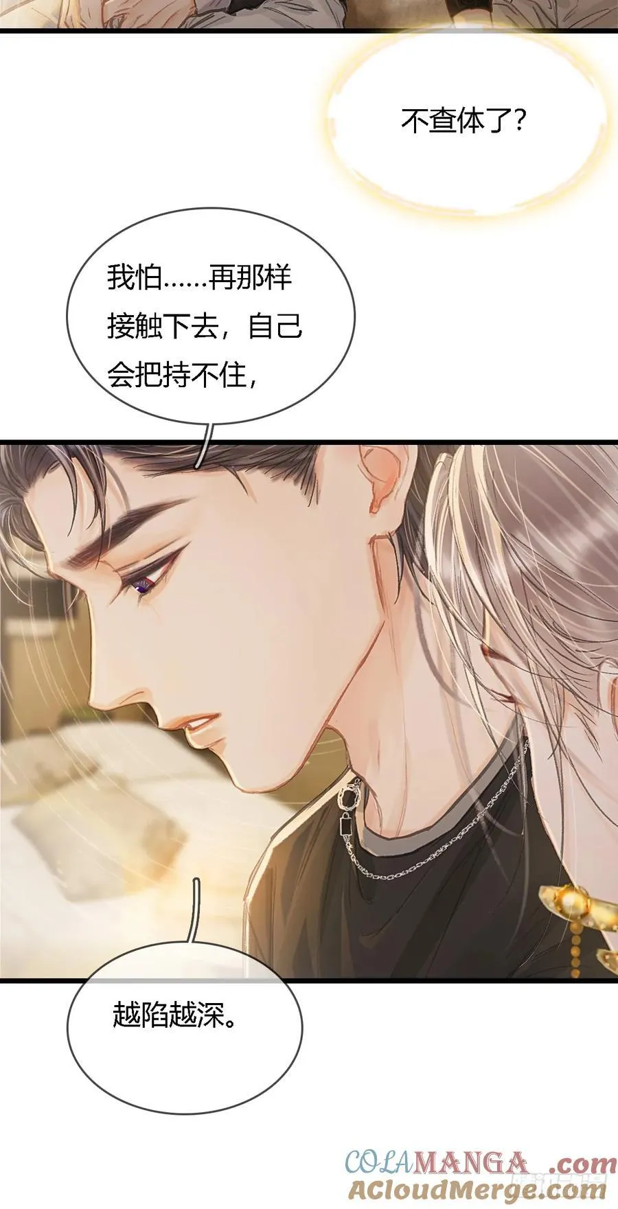 37.得把他稳住 第31页